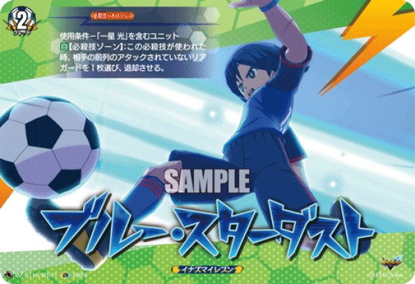 画像1: 【IZR仕様】ブルー・スターダスト[VG_DZ-BT15/IZR71] (1)