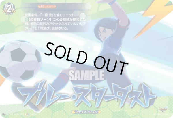 画像1: 【IZR仕様】ブルー・スターダスト[VG_DZ-BT15/IZR71] (1)