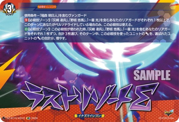 画像1: 【IZR仕様】ラストリゾートΣ[VG_DZ-BT15/IZR72] (1)