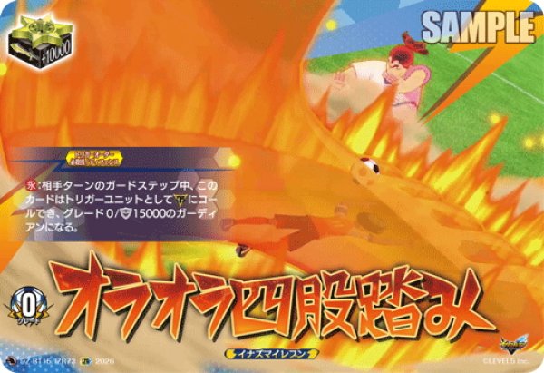 画像1: 【IZR仕様】オラオラ四股踏み[VG_DZ-BT15/IZR73] (1)