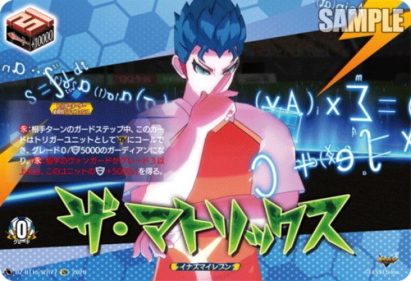 画像1: 【IZR仕様】ザ・マトリックス[VG_DZ-BT15/IZR77] (1)
