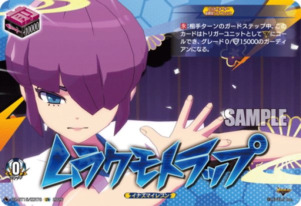 画像1: 【IZR仕様】ムラクモトラップ[VG_DZ-BT15/IZR78] (1)