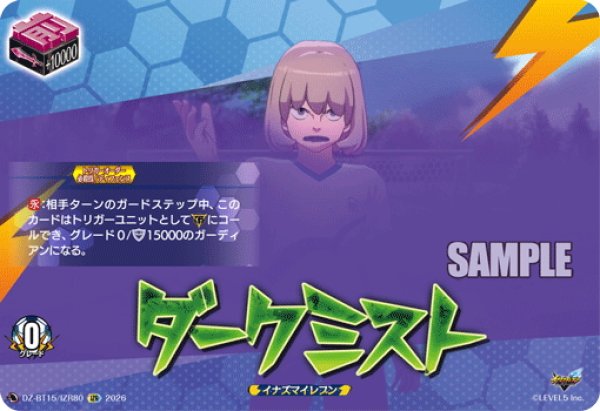 画像1: 【IZR仕様】ダークミスト[VG_DZ-BT15/IZR80] (1)