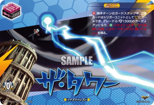 画像1: 【IZR仕様】ザ・タワー[VG_DZ-BT15/IZR82] (1)