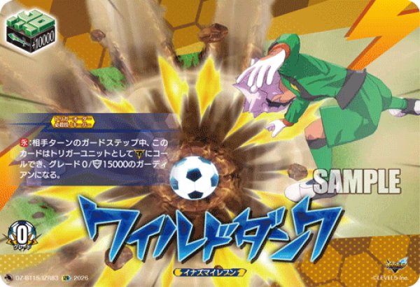 画像1: 【IZR仕様】ワイルドダンク[VG_DZ-BT15/IZR83] (1)