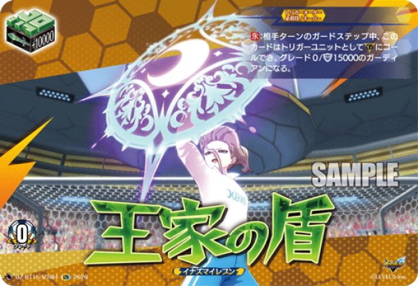 画像1: 【IZR仕様】王家の盾[VG_DZ-BT15/IZR84] (1)