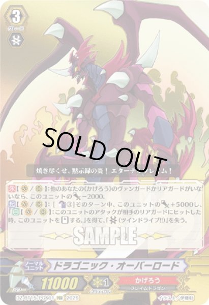 画像1: 【PGS仕様】ドラゴニック・オーバーロード[VG_DZ-BT15/PGS01] (1)