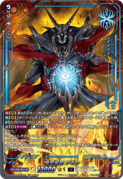 画像1: 【SEC仕様】魔界侯爵 アモン[VG_DZ-BT15/SEC03] (1)