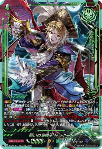 画像1: 【SEC仕様】贖いの海賊王 ドラクート[VG_DZ-BT15/SEC05] (1)