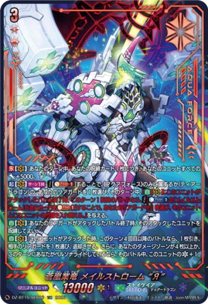 画像1: 【SEC仕様】蒼嵐業竜 メイルストローム “Я”[VG_DZ-BT15/SEC06] (1)