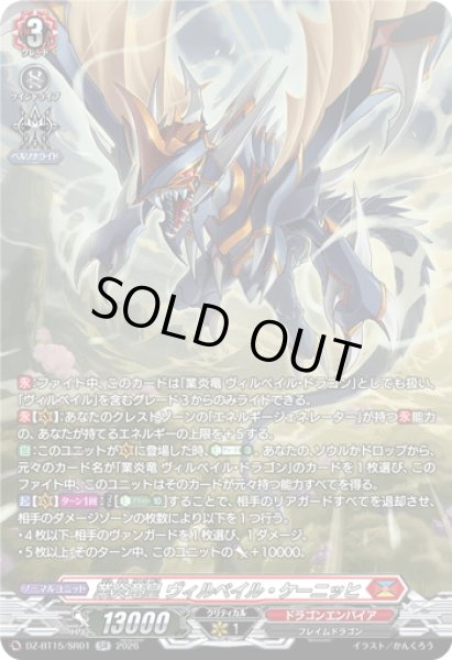 画像1: 【SR仕様】業炎竜皇 ヴィルベイル・ケーニッヒ[VG_DZ-BT15/SR01] (1)