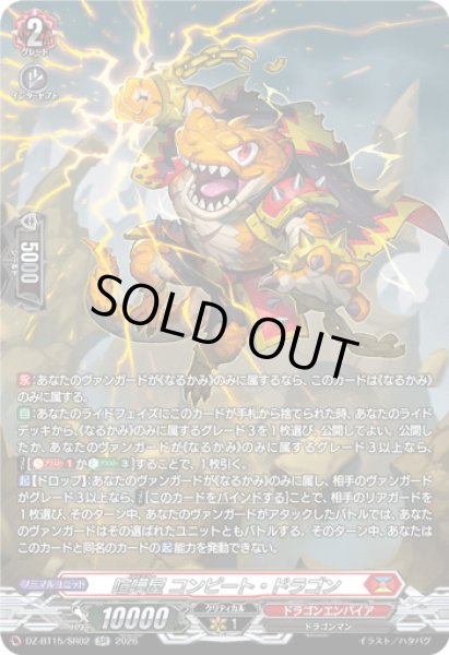 画像1: 【SR仕様】喧嘩屋 コンピート・ドラゴン[VG_DZ-BT15/SR02] (1)