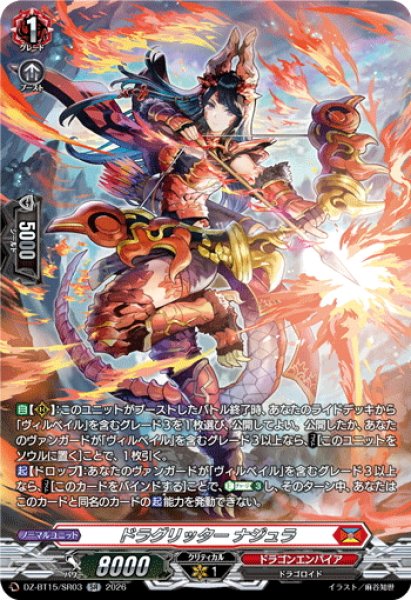 画像1: 【SR仕様】ドラグリッター ナジュラ[VG_DZ-BT15/SR03] (1)