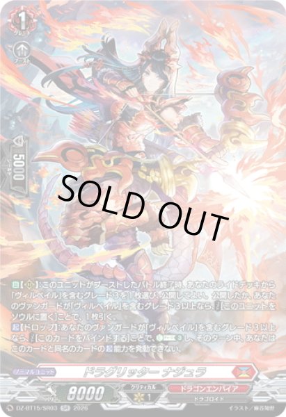 画像1: 【SR仕様】ドラグリッター ナジュラ[VG_DZ-BT15/SR03] (1)