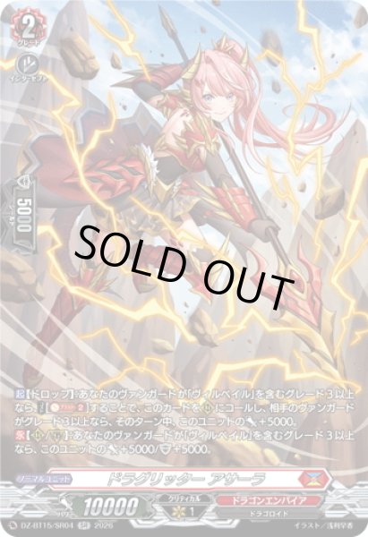 画像1: 【SR仕様】ドラグリッター アサーラ[VG_DZ-BT15/SR04] (1)