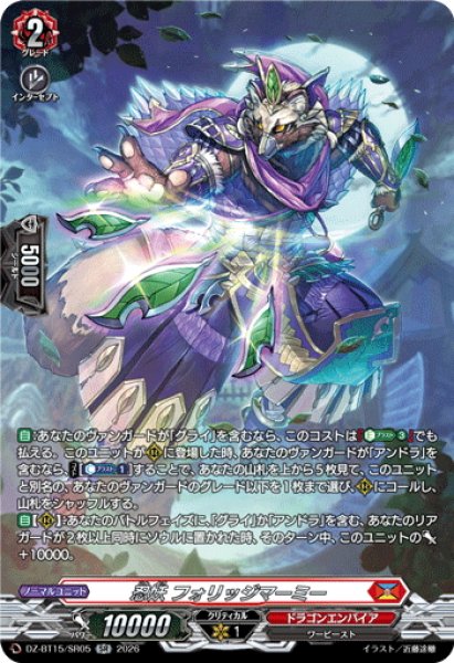画像1: 【SR仕様】忍妖 フォリッジマーミー[VG_DZ-BT15/SR05] (1)