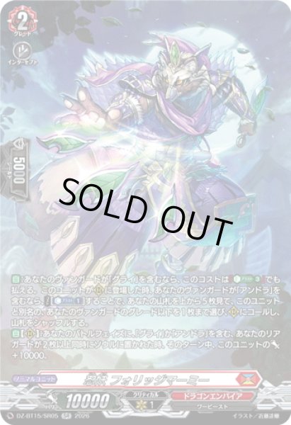 画像1: 【SR仕様】忍妖 フォリッジマーミー[VG_DZ-BT15/SR05] (1)