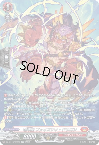 画像1: 【SR仕様】喧嘩屋 ファイスティ・ドラゴン[VG_DZ-BT15/SR06] (1)