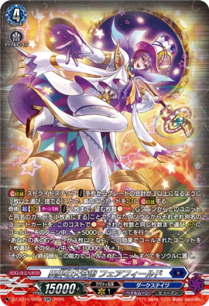 画像1: 【SR仕様】異界の大奇術 フェアフィールド[VG_DZ-BT15/SR08] (1)