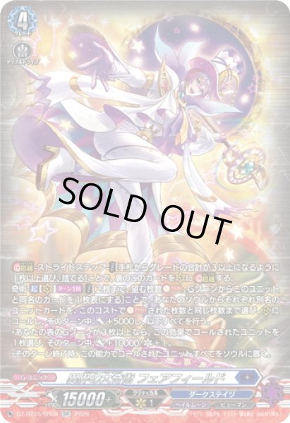画像1: 【SR仕様】異界の大奇術 フェアフィールド[VG_DZ-BT15/SR08] (1)