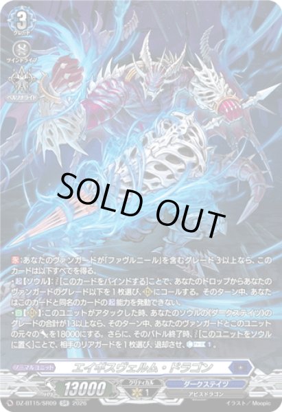 画像1: 【SR仕様】エイギスヴェルム・ドラゴン[VG_DZ-BT15/SR09] (1)