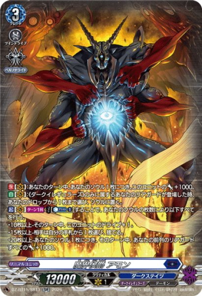 画像1: 【SR仕様】魔界侯爵 アモン[VG_DZ-BT15/SR11] (1)