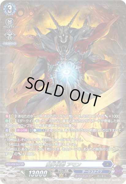 画像1: 【SR仕様】魔界侯爵 アモン[VG_DZ-BT15/SR11] (1)