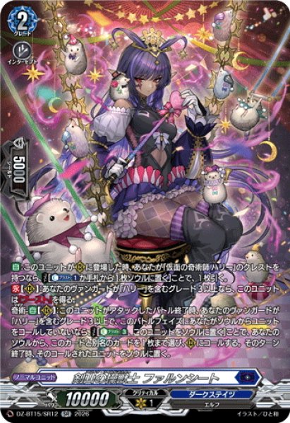 画像1: 【SR仕様】剣山の操獣士 ファルンシート[VG_DZ-BT15/SR12] (1)