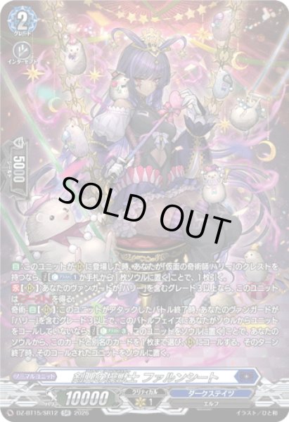 画像1: 【SR仕様】剣山の操獣士 ファルンシート[VG_DZ-BT15/SR12] (1)