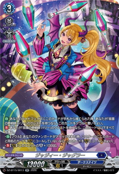 画像1: 【SR仕様】ジャジィー・ジャグラー[VG_DZ-BT15/SR13] (1)