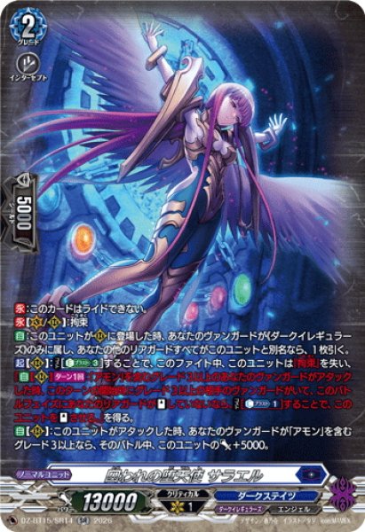 画像1: 【SR仕様】囚われの堕天使 サラエル[VG_DZ-BT15/SR14] (1)
