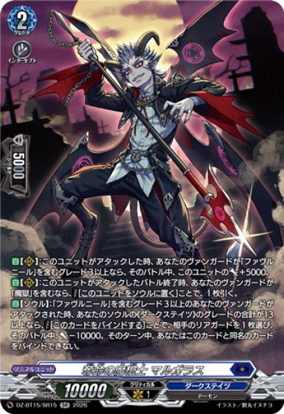 画像1: 【SR仕様】奪命の魔槍士 マルガラス[VG_DZ-BT15/SR15] (1)