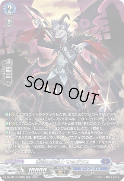 画像1: 【SR仕様】奪命の魔槍士 マルガラス[VG_DZ-BT15/SR15] (1)