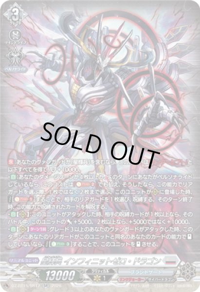 画像1: 【SR仕様】星輝兵 インフィニットゼロ・ドラゴン[VG_DZ-BT15/SR17] (1)