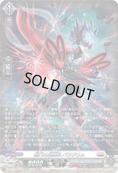 画像1: 【SR仕様】獄門の星輝兵 パラジウム[VG_DZ-BT15/SR21] (1)