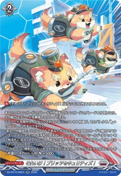 画像1: 【SR仕様】それいけ！ブリッツセキュリティズ！[VG_DZ-BT15/SR23] (1)