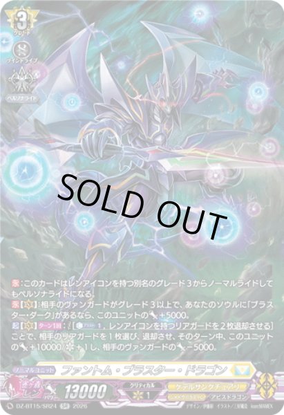 画像1: 【SR仕様】ファントム・ブラスター・ドラゴン[VG_DZ-BT15/SR24] (1)