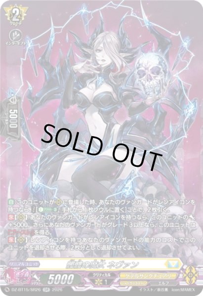 画像1: 【SR仕様】髑髏の魔女 ネヴァン[VG_DZ-BT15/SR26] (1)