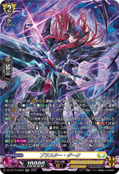 画像1: 【SR仕様】ブラスター・ダーク[VG_DZ-BT15/SR30] (1)