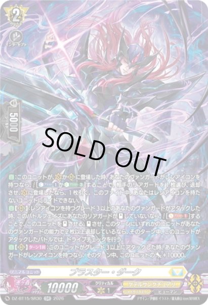 画像1: 【SR仕様】ブラスター・ダーク[VG_DZ-BT15/SR30] (1)