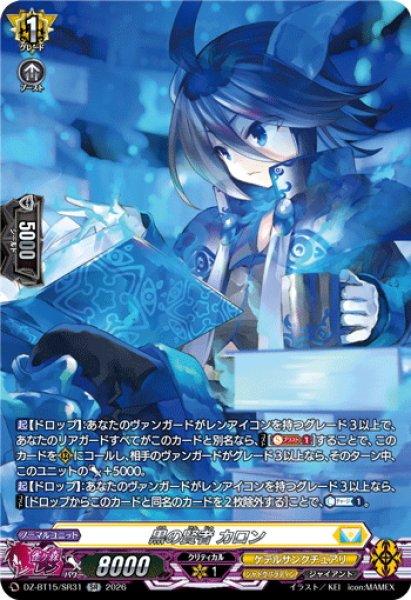 画像1: 【SR仕様】黒の賢者 カロン[VG_DZ-BT15/SR31] (1)