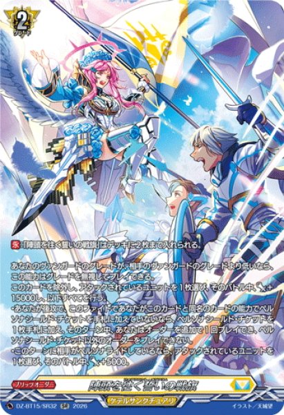 画像1: 【SR仕様】陣頭を往く誓いの戦旗[VG_DZ-BT15/SR32] (1)