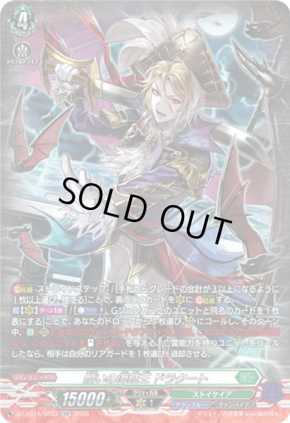 画像1: 【SR仕様】贖いの海賊王 ドラクート[VG_DZ-BT15/SR33] (1)