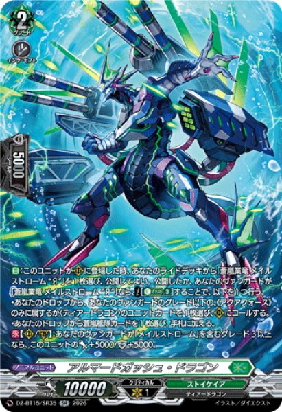 画像1: 【SR仕様】アルマードガッシュ・ドラゴン[VG_DZ-BT15/SR35] (1)