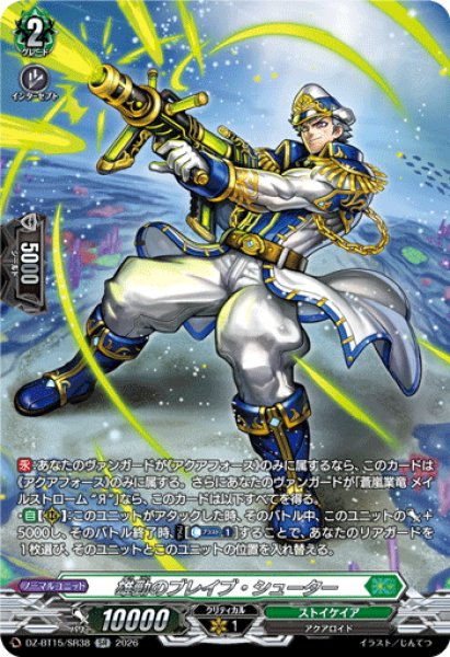 画像1: 【SR仕様】雄勁のブレイブ・シューター[VG_DZ-BT15/SR38] (1)