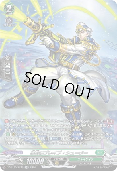 画像1: 【SR仕様】雄勁のブレイブ・シューター[VG_DZ-BT15/SR38] (1)