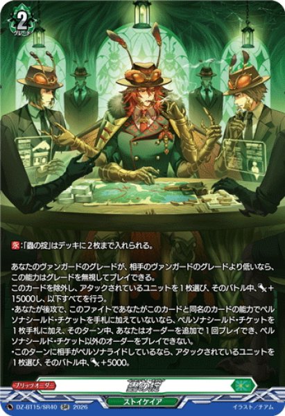 画像1: 【SR仕様】蟲の掟[VG_DZ-BT15/SR40] (1)