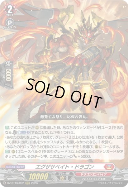 画像1: エグザサベイト・ドラゴン[VG_DZ-BT16/002RRR] (1)