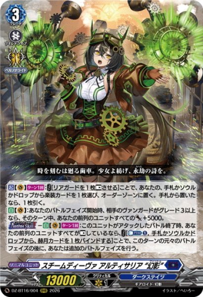 画像1: スチームディーヴァ アルティサリア “幻影”[VG_DZ-BT16/004RRR] (1)