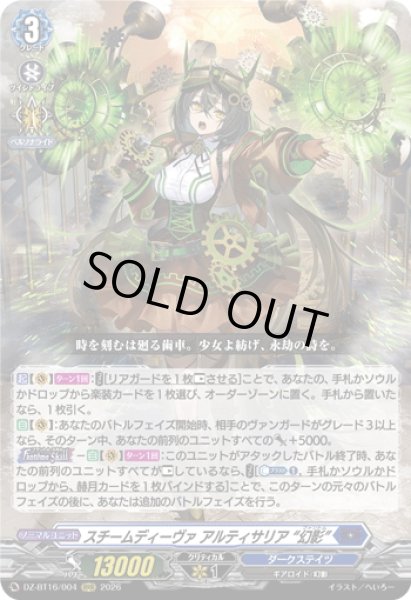画像1: スチームディーヴァ アルティサリア “幻影”[VG_DZ-BT16/004RRR] (1)